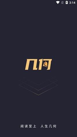 几何阅读app官网版