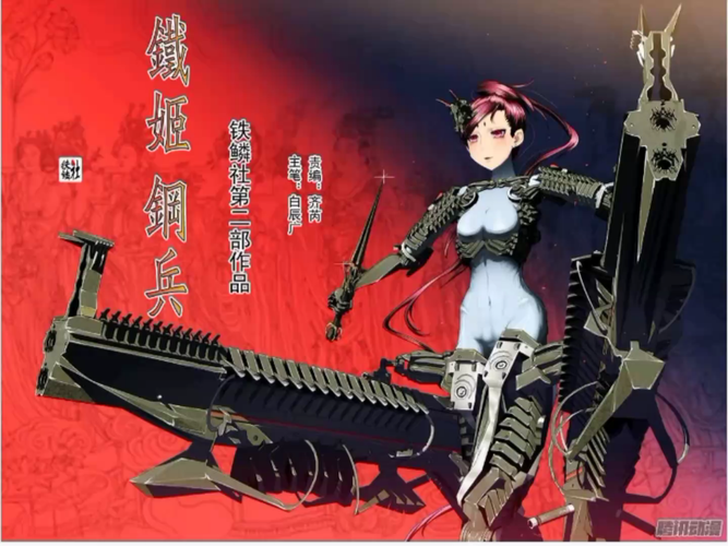 钢铁战姬游戏