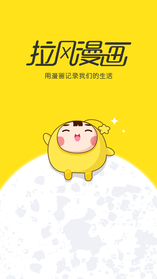 拉风漫画2015旧版