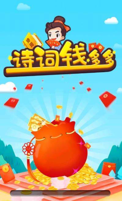诗词钱多多红包版缩略图