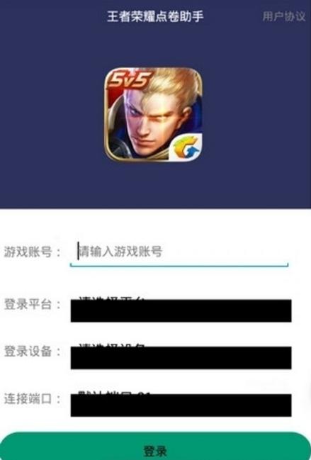 王者荣耀无限刷点券修改器防走失