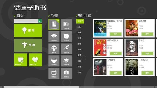 话匣子听书老版本