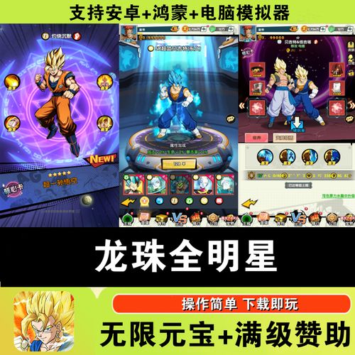 龙珠乱斗gm版