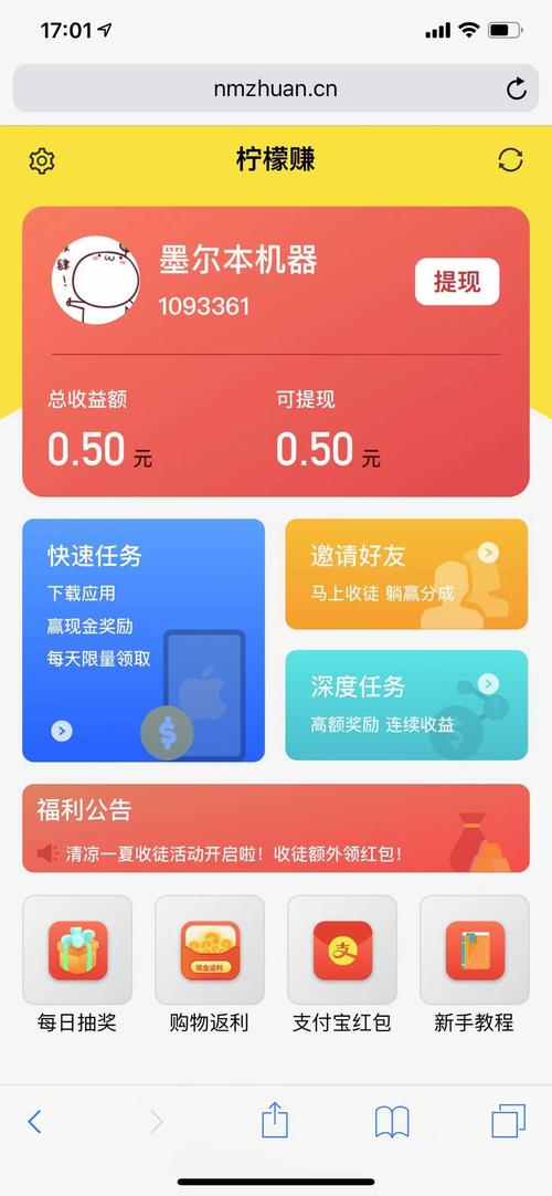 柠檬赚app