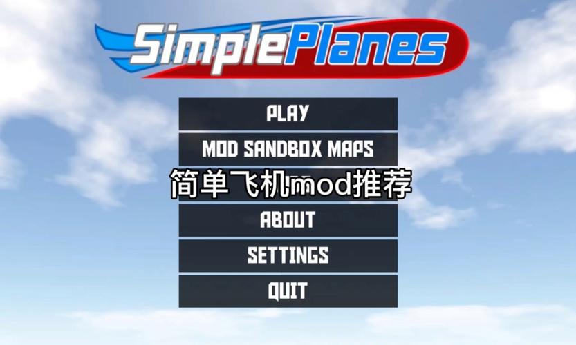 简单飞机内置客机MOD模组版