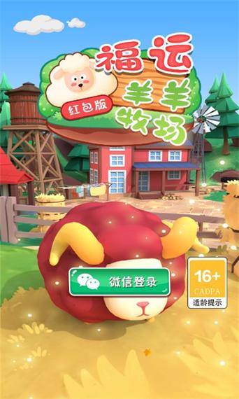 幸运牧场红包版