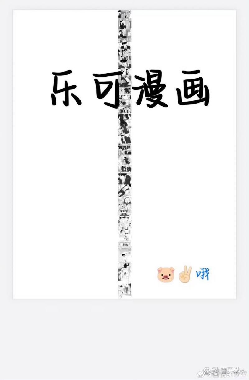 乐可漫画app免费版