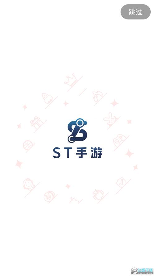 ST手游