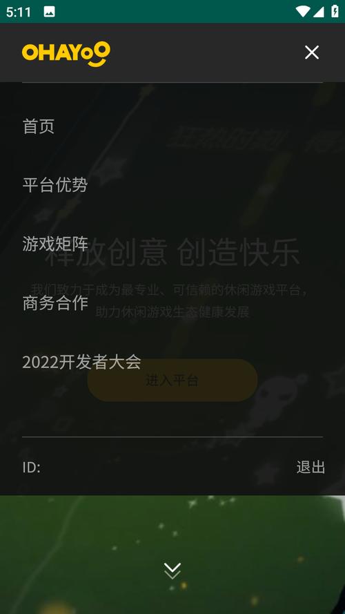 Ohayoo游戏盒