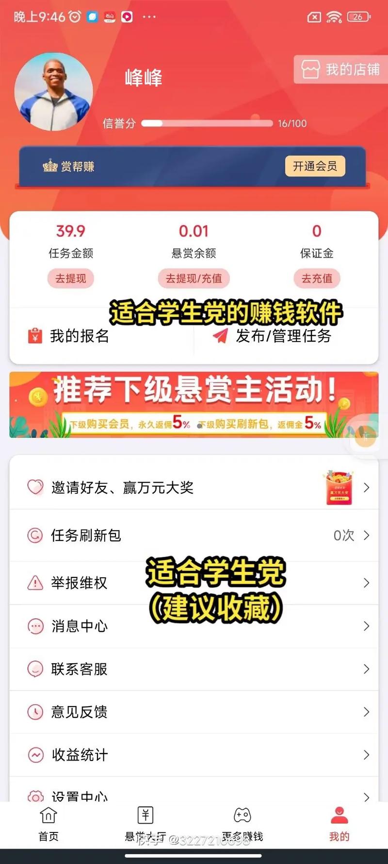 排名第一的赚钱软件无删减福利版