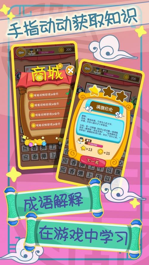 成语乐消消红包版