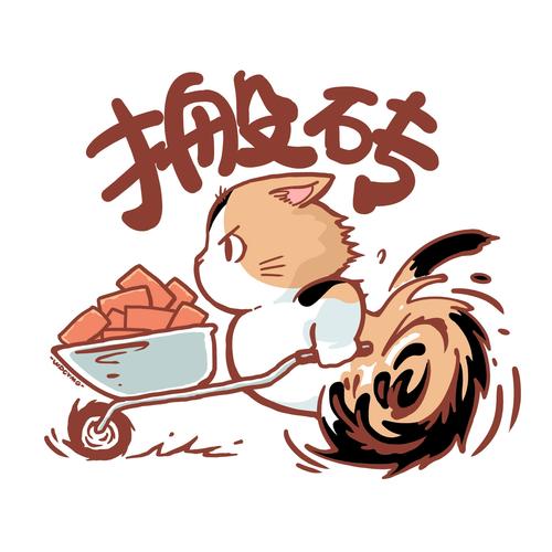 搬砖漫画