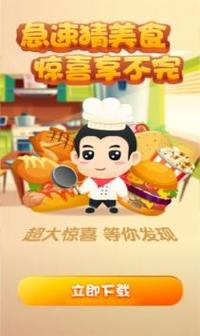急速猜美食最新版v2.7.3图标