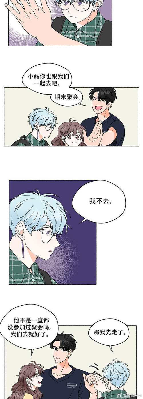 与磊同行漫画
