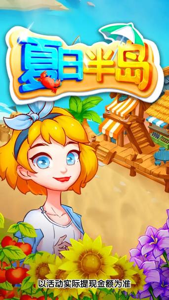 夏日半岛赚钱游戏