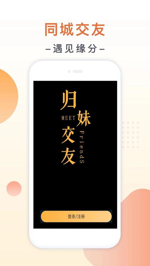 归妹交友app安卓版