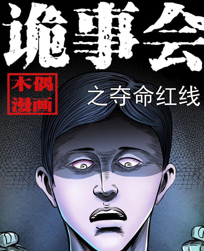 枪爷诡案实录漫画图标