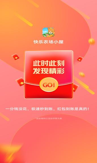 快乐农场生活红包版