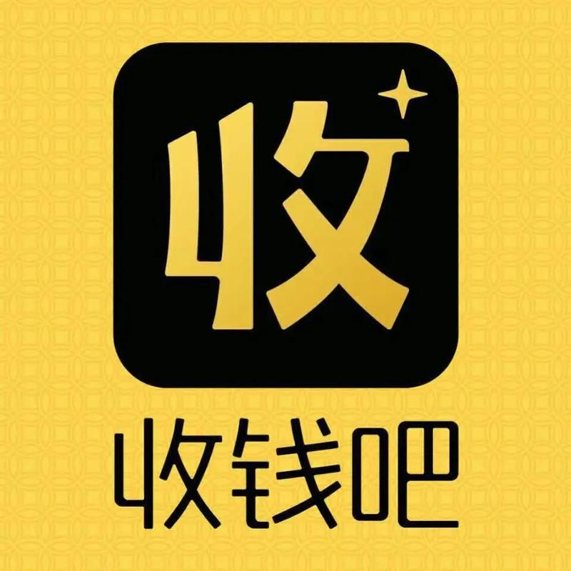 老板请收钱福利版
