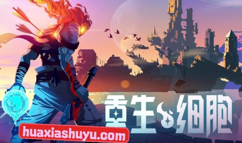 重生细胞ce修改器最新版
