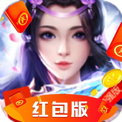仙梦奇缘红包版