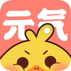 元气漫画官网版免费版阅读