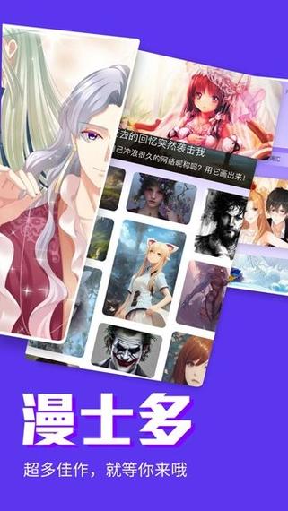 漫士多免费漫画APP