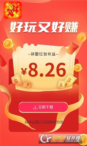 红包拼图王