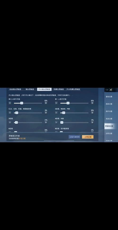 和平灵敏度安卓手机版