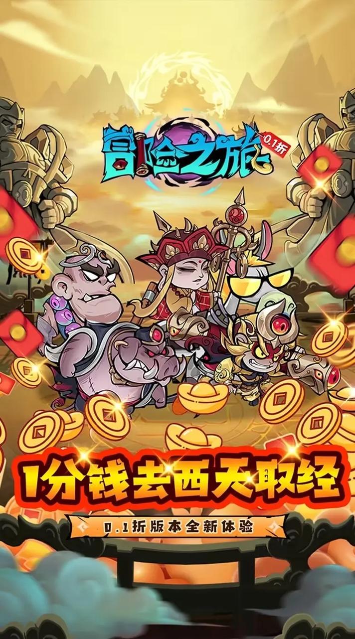 点击冒险之旅内置菜单手游