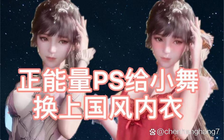 ps小舞新模型透明图截图
