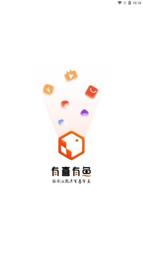 有喜有鱼赚钱正版