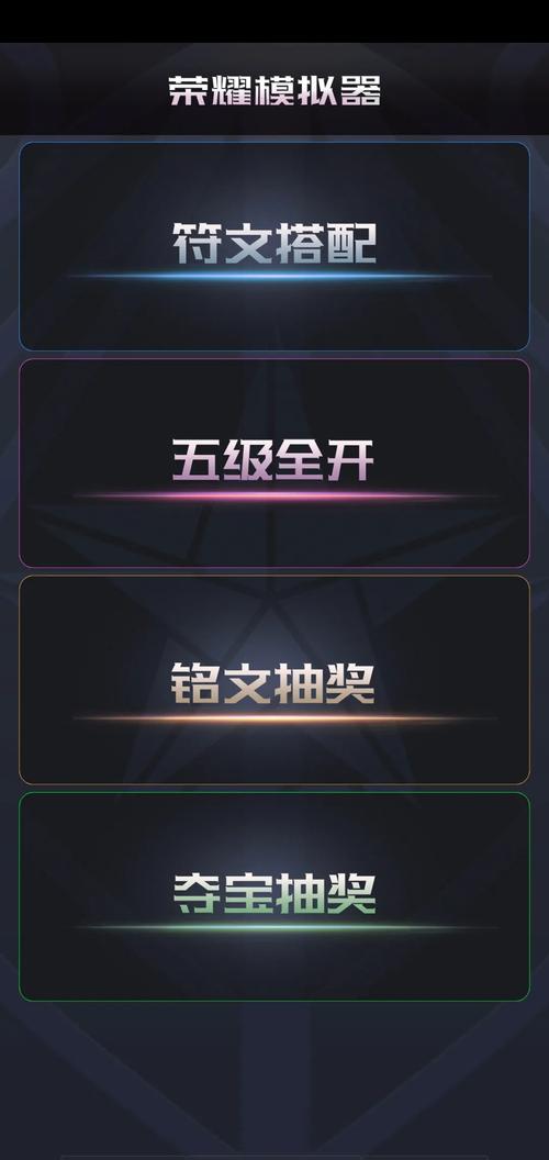 王者荣耀开箱模拟器