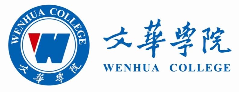 文华