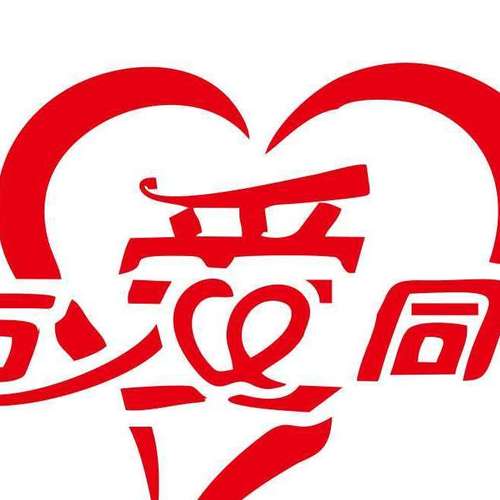 友爱相伴