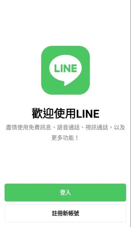 Line官方版下载
