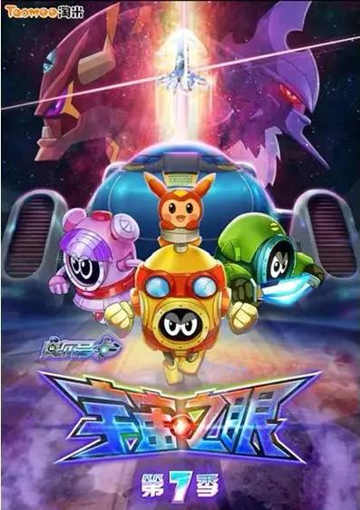 赛尔号7宇宙之眼手机版(同名动漫改编)