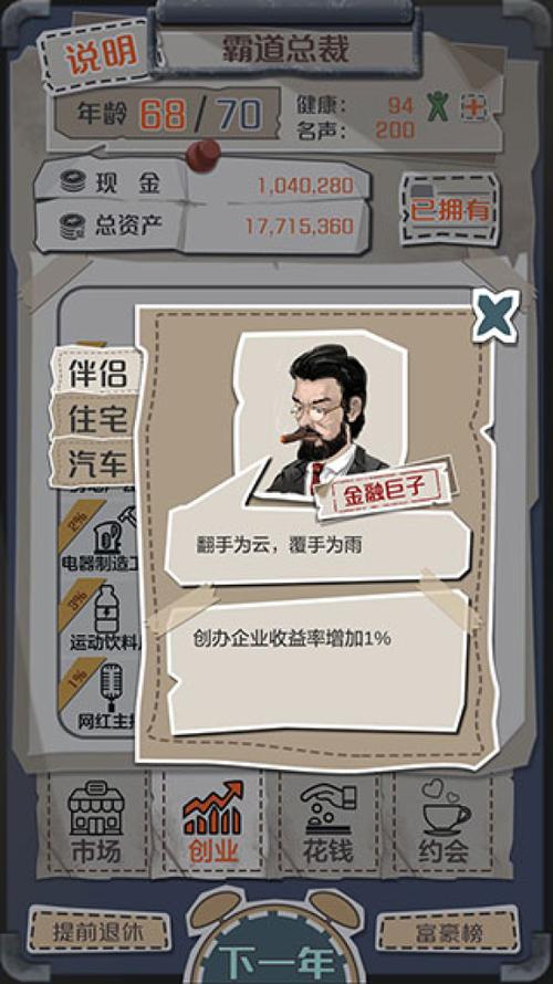 创造第二人生赚钱版
