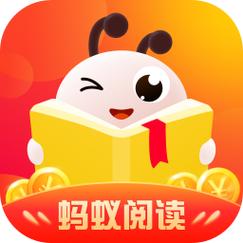 蚂蚁阅读小说软件免费