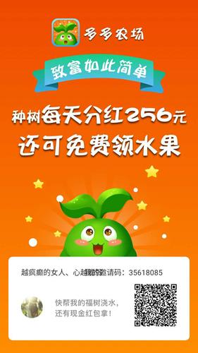 多多农场分红果