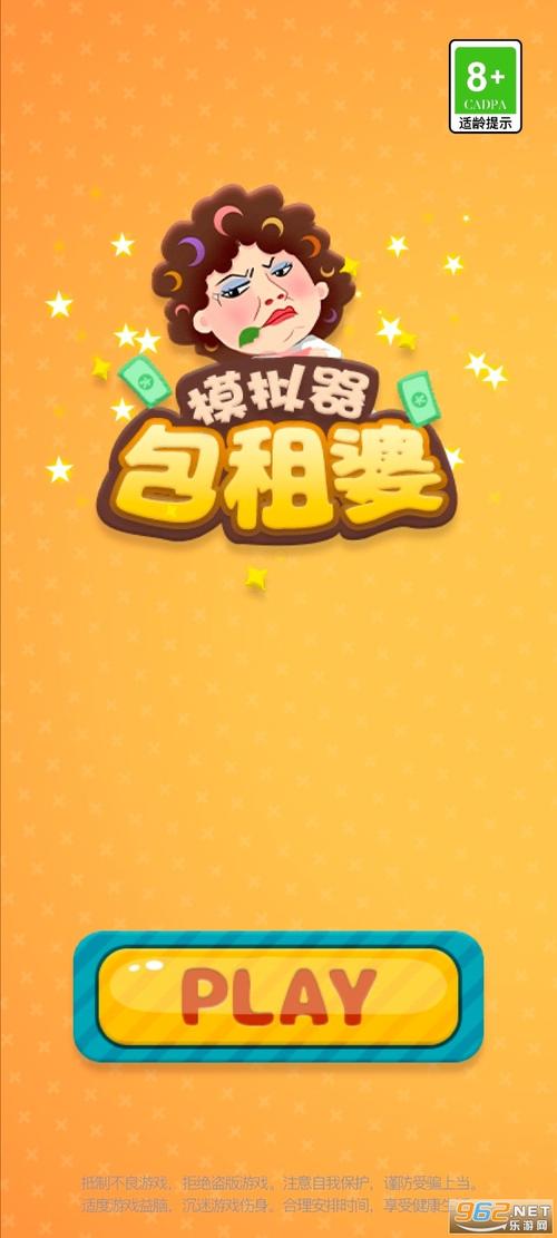包租婆模拟器