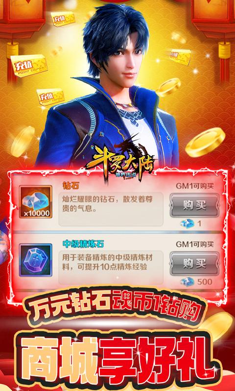斗罗大陆神界传说新春红包版