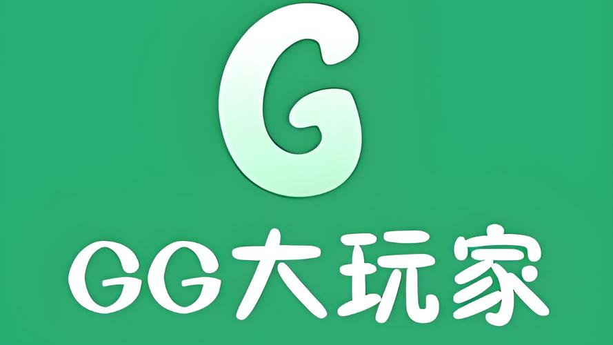 GG大玩家3.0