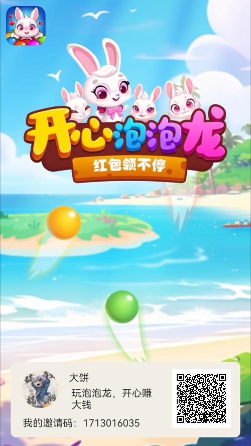 开心泡泡龙赚钱版