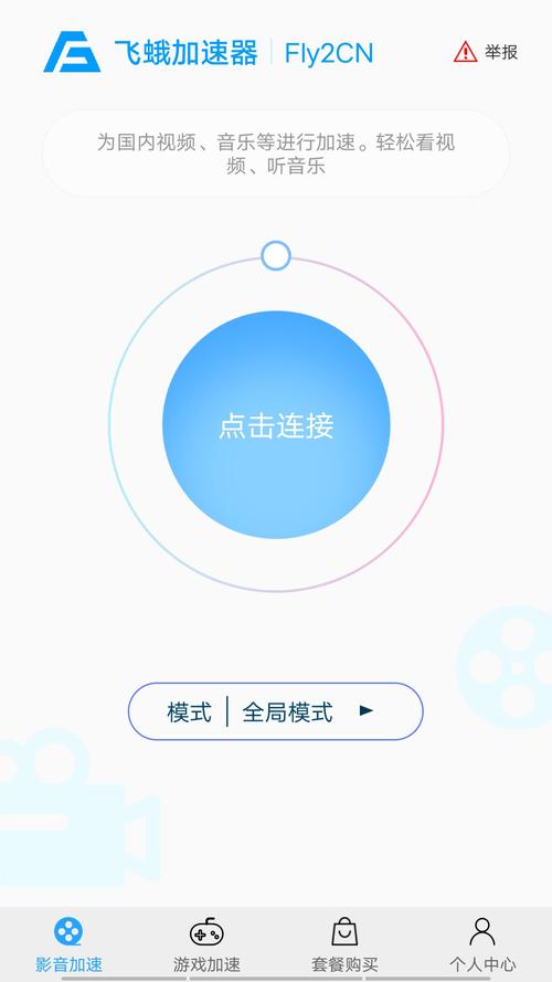 Fly2CN加速器v1.5截图