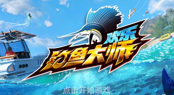快乐钓鱼app