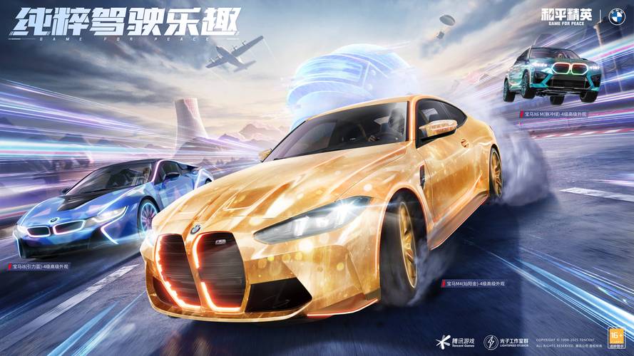 和平精英宝马辅助最新版