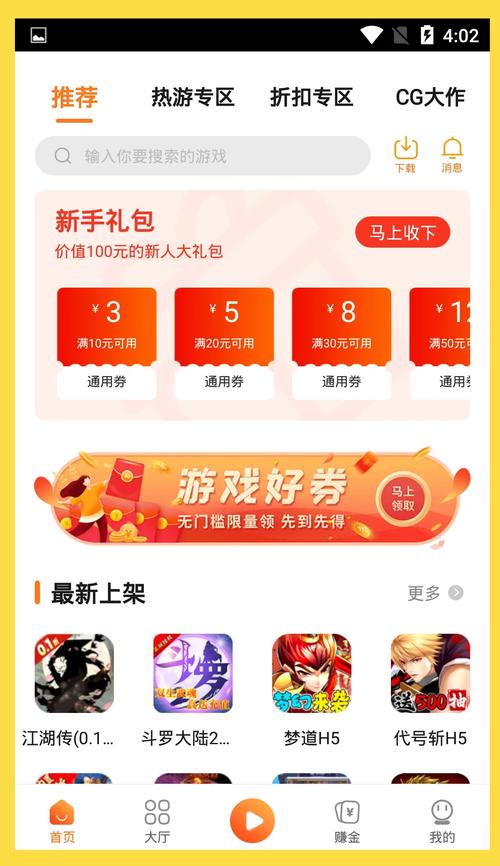 畅玩盒子红包版app安卓版