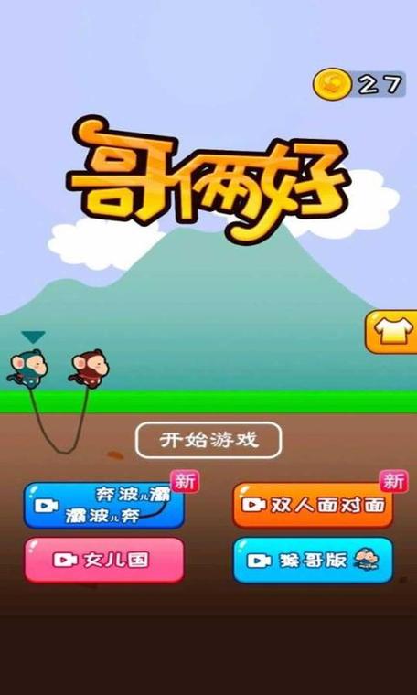 哥俩好游戏可以联机吗哥俩好游戏联机版