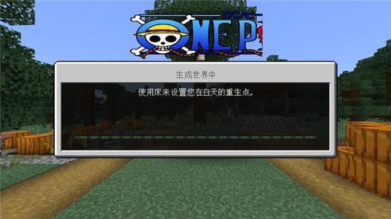 我的世界航海王模组V1.25.5.146956